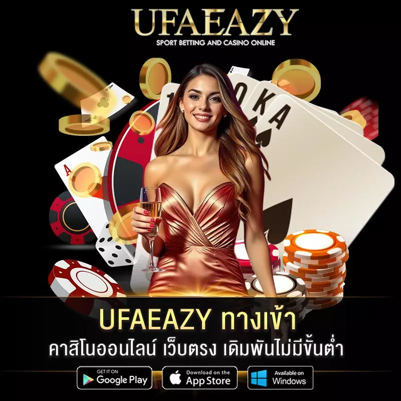 UFAEAZY-ทางเข้า