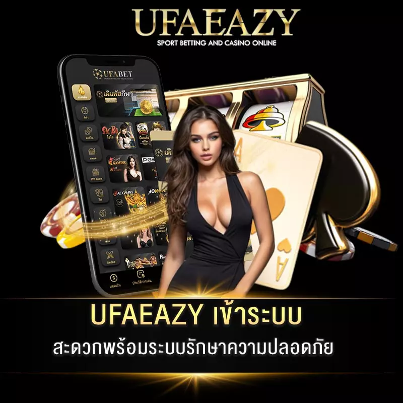 UFAEAZY-เข้าระบบ