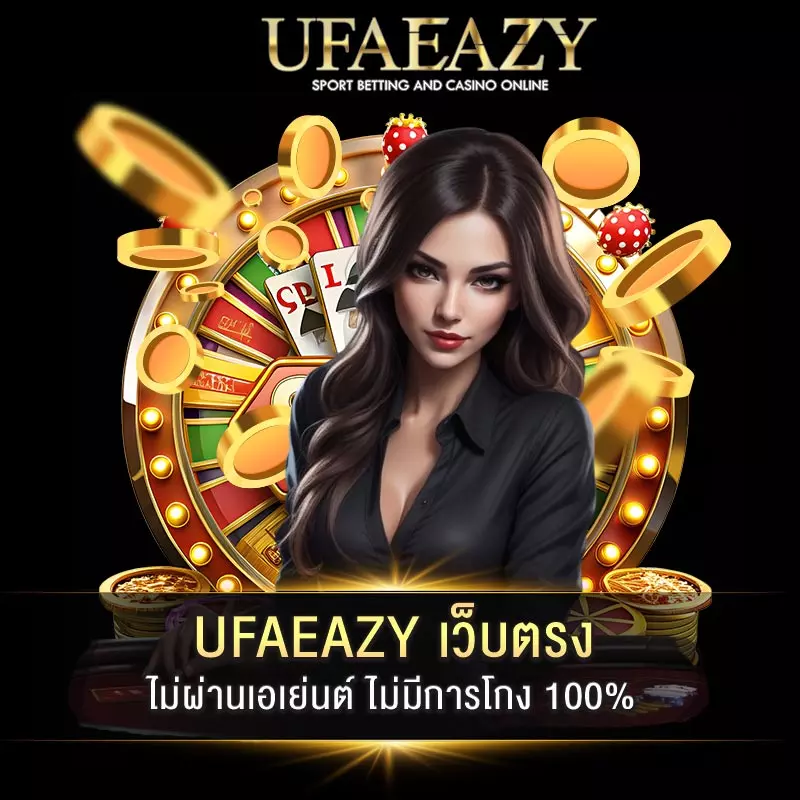 ufaeazy-เว็บตรง