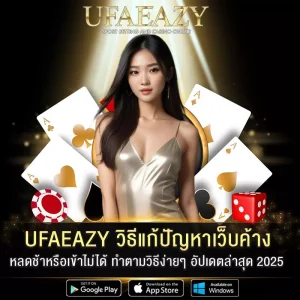UFAEAZY-วิธีแก้ปัญหาเว็บค้าง