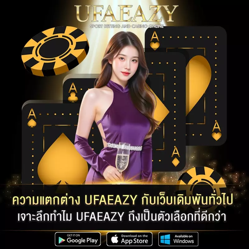 ความแตกต่างระหว่าง-UFAEAZY