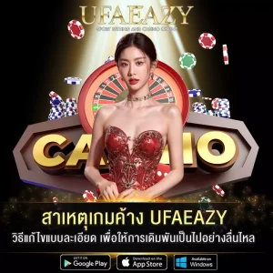 สาเหตุเกมค้าง-UFAEAZY