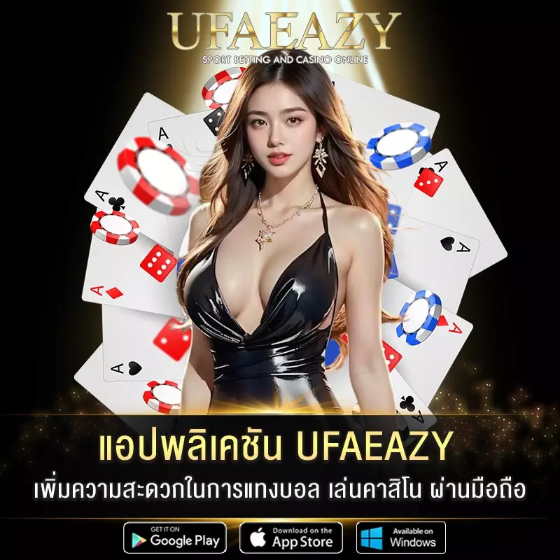 แอปพลิเคชัน-UFAEAZY