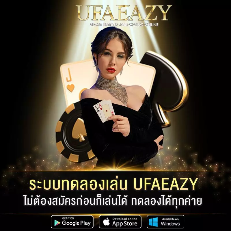 ระบบทดลองเล่น