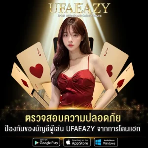 ตรวจสอบความปลอดภัย