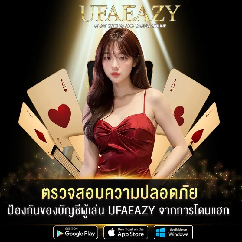 ตรวจสอบความปลอดภัย